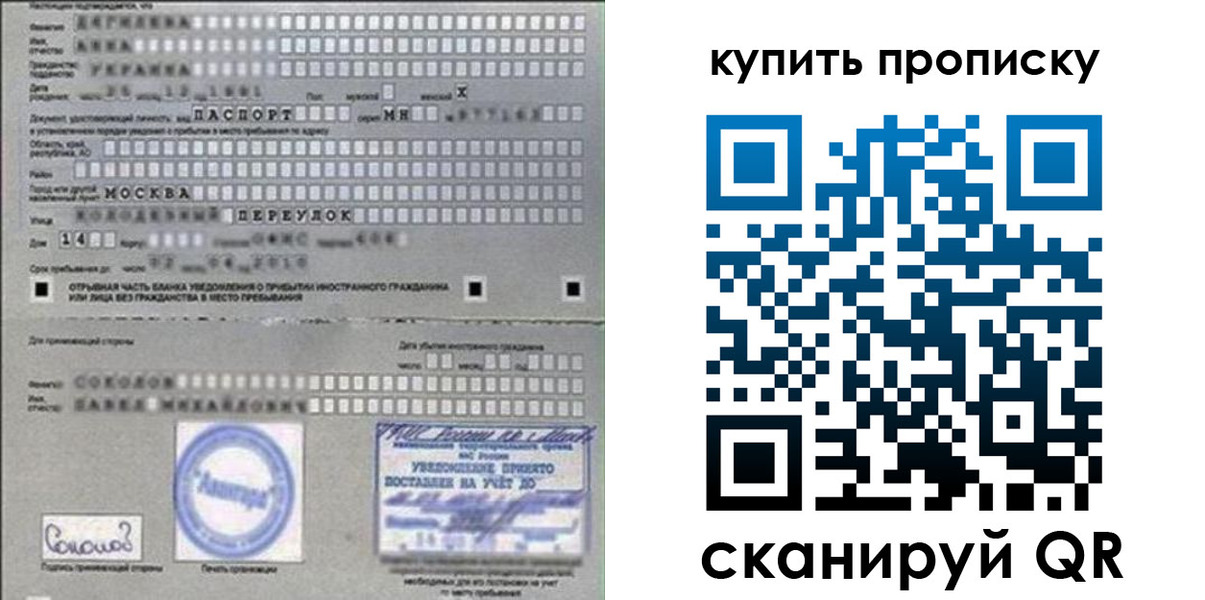 временная регистрация для всех в Воронеже